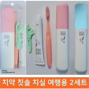 욕실템 빵아휴대용 치실여행용세트 2개 치약 칫솔 양치컵 원룸꾸미기