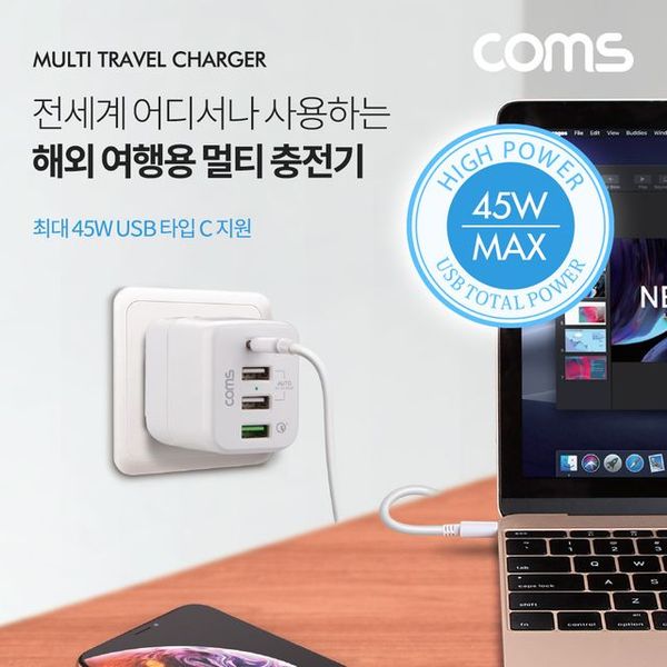 해외 여행용 멀티 충전기 아답터 45W