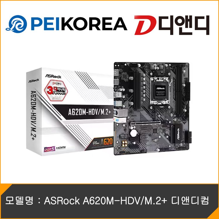 Peikorea] Asrock A620M-Hdv/M.2+ 디앤디컴, 믿고 사는 즐거움 Ssg.Com