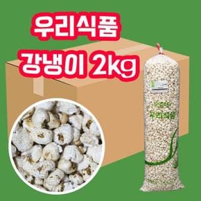 우리식품 왕찰옥강냉이 2kg (박스포장) (S11151441)