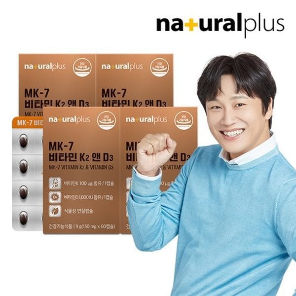 비타민 K2 MK7 D3 60캡슐 4박스(8개월분)