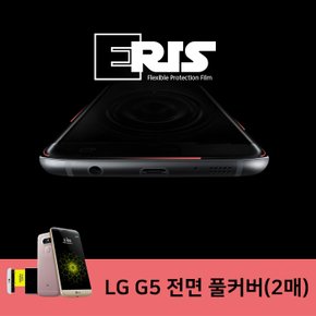 LG G5 풀커버보호필름