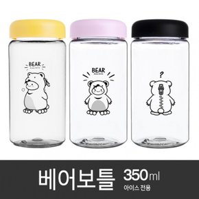 %%아조아%% 베어보틀(Happy)350ml,국산,인쇄,판촉,마이보틀