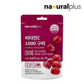 영국산 비타민C 1000 구미젤리 44g 1개 / 포도맛