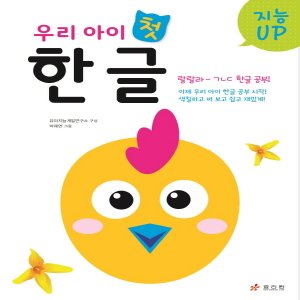  BK교육 우리 아이 첫 한글