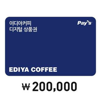 이디야커피 [Pays] 이디야커피 디지털상품권 20만원권