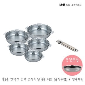 IMI 통3중 국산 인덕션 스텐 프라이팬세트(유리뚜껑)5종 +편수핸들 1set / 전골팬 수납 스텐팬 캠핑프라이팬