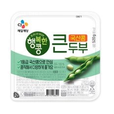 CJ 행복한콩 국산콩 큰두부 520g