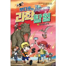 제이북스 보다호의 과학탐험 1 - 보다호의 탄생 : 과학을 보다 초등 과학 학습 만화 책