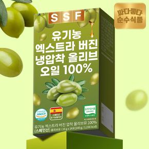 유기농 엑스트라버진 올리브오일 100% 1박스(14포) / 냉압착 피쿠알 단일품종