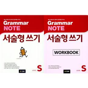 Grammar Note 서술형 쓰기 Level S SB + WB 세트  전2권 _P369889973