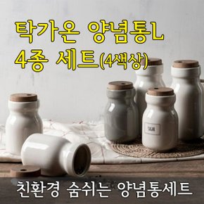 탁가온 양념통 L 4종세트 /세라믹양념통