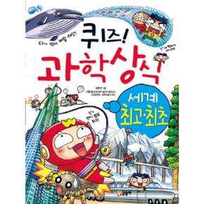 퀴즈과학상식 세계 최초  226 짱 _P069068704