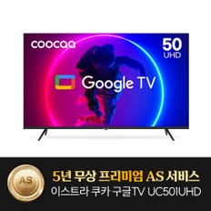 5년무상AS 24년형 구글TV 이스트라 쿠카 UC501UHD 127cm 안드로이드 스마트TV