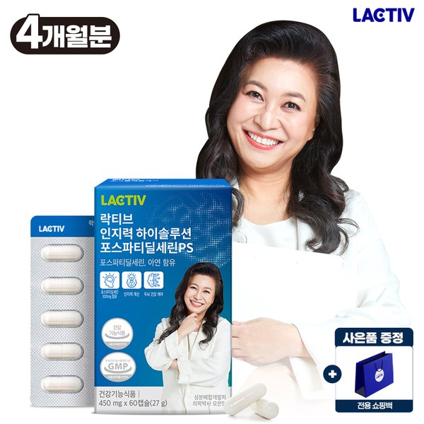오은영 인지력 하이솔루션 포스파티딜세린PS 240캡슐/4개월분+쇼핑백증정
