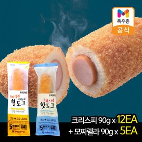 프라임 크리스피 핫도그 90g x 12EA + 모짜렐라 핫도그 90g x 5EA..[29763823]