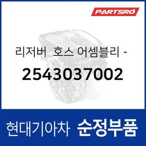 라디에이터 리저버탱크(냉각수통/부동액통)+호스 (2543037002) 그랜저/다이너스티 현대모비스부품몰