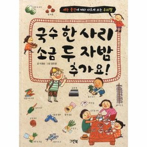 국수 한 사리 소금 두 자밤  추가요  세는 물건에 따라 다르게 쓰는 우리말