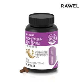 웰업 식물성 멜라토닌 5mg 함유 멜라베라 (600mg*60정) 1통