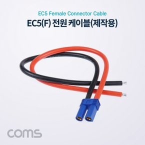 케이블제작용 전원 차량용 배선 작업 Female EC5 X ( 2매입 )