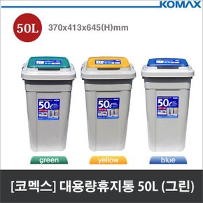 크린스페이스 50L 연회색/그린 분리수거함 휴지통
