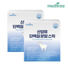 산양유 단백질 분말 스틱 2박스[35954231]