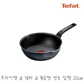 후라이팬 22cm / 딥팬 무쇠 냄비&볶음팬&프라이팬 겸용