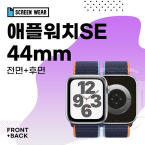 (1매)애플워치SE 44mm PPF풀커버 액정+측후면 외부 보호필름 (A2352/A2356)