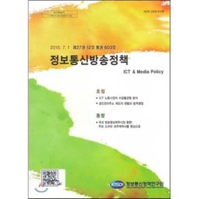 제27권 11호 통권 603호 정보통신방송정책