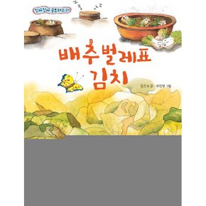 배추벌레표 김치 진짜 진짜 공부돼요 27_P324593175