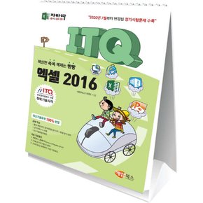 해람북스 자바따 ITQ 엑셀 2016 (스탠드형)