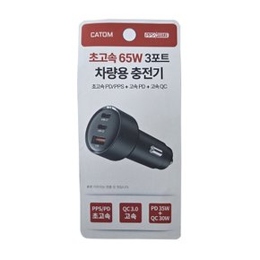 CATOM 65W 3포트 차량용 충전기