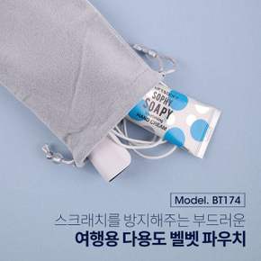 여행용 다용도 벨벳 파우치 10 x 17cm light gray 패션잡화