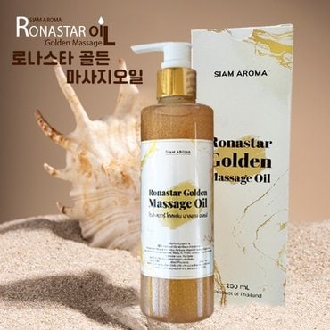 시암아로마 태국 바디케어 로나스타 골드 마사지 오일 250ml 바디관리를 위한 홈 에스테틱 피부관리