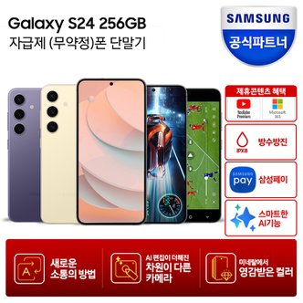 삼성 [카드추가할인+스마트태그2+구매혜택]갤럭시 S24 256GB 자급제폰