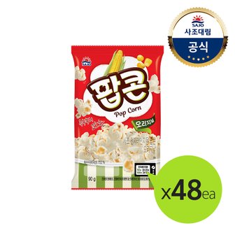 대림선 [사조대림] 해표 팝콘 오리지널 80g x48봉