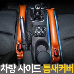 차량용 사이드 틈새쿠션 블랙 CA-3 자동차시트 쿠션