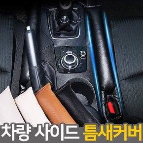 차량용 사이드 틈새쿠션 블랙 CA-3 자동차시트 쿠션