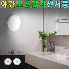 LED 현관센서등 충전식 모션센서등 야간감지 LED 자석