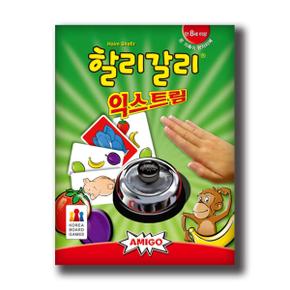 보드게임 할리갈리익스트림