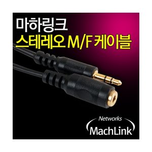 엠지솔루션 (MachLink) 마하링크 스테레오 M/F 연장 케이블 1.5M ML-STE015