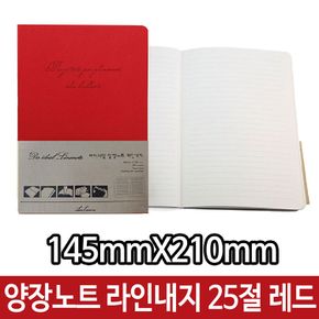 아이디얼 양장 노트 라인 내지 레드 25절 80매 가죽