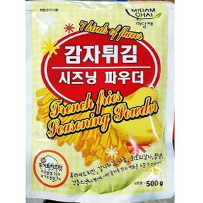 [화수분상회] 더시즈닝 요거트 치즈맛 감자 시즈닝 500g 양념 튀김 소스 식당 감자튀김소스