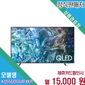 [렌탈] 삼성 비스포크 55인치 QLED 4K 벽걸이 KQ55QD66AFXKR 60개월 28000
