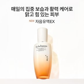 [4월]자음유액EX 125ml