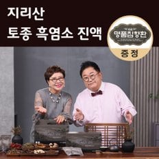 +본사+ 지리산 토종 흑염소 진액 3set(90포) + 침향환(30환)증정 홍삼 흑마늘 대추 인진쑥