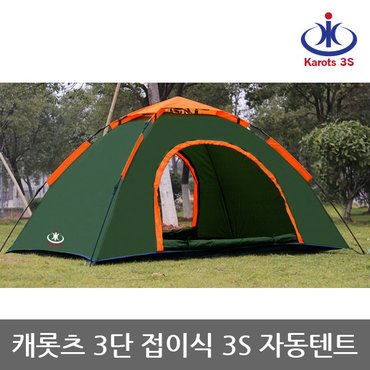 코베아 OP 캐롯츠 3단 접이식 3S 카멜 자동텐트 2인용/난방