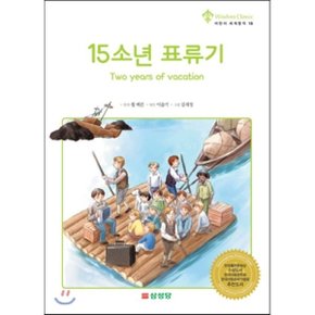 (중고/중)15소년 표류기