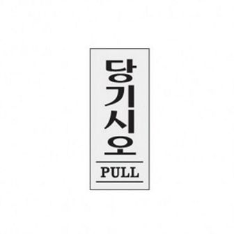 핫트랙스 당기시오(PULL) 1601