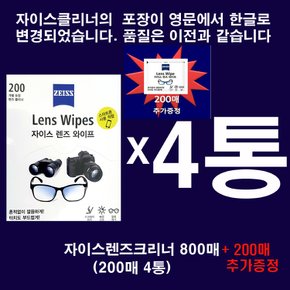 출시 New자이스렌즈크리너 티슈형 800매(200매x4통)